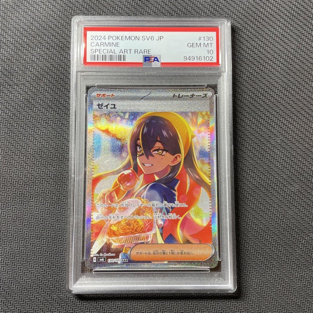 Amazon.co.jp: カード PSA10 ゼイユ sar : おもちゃ