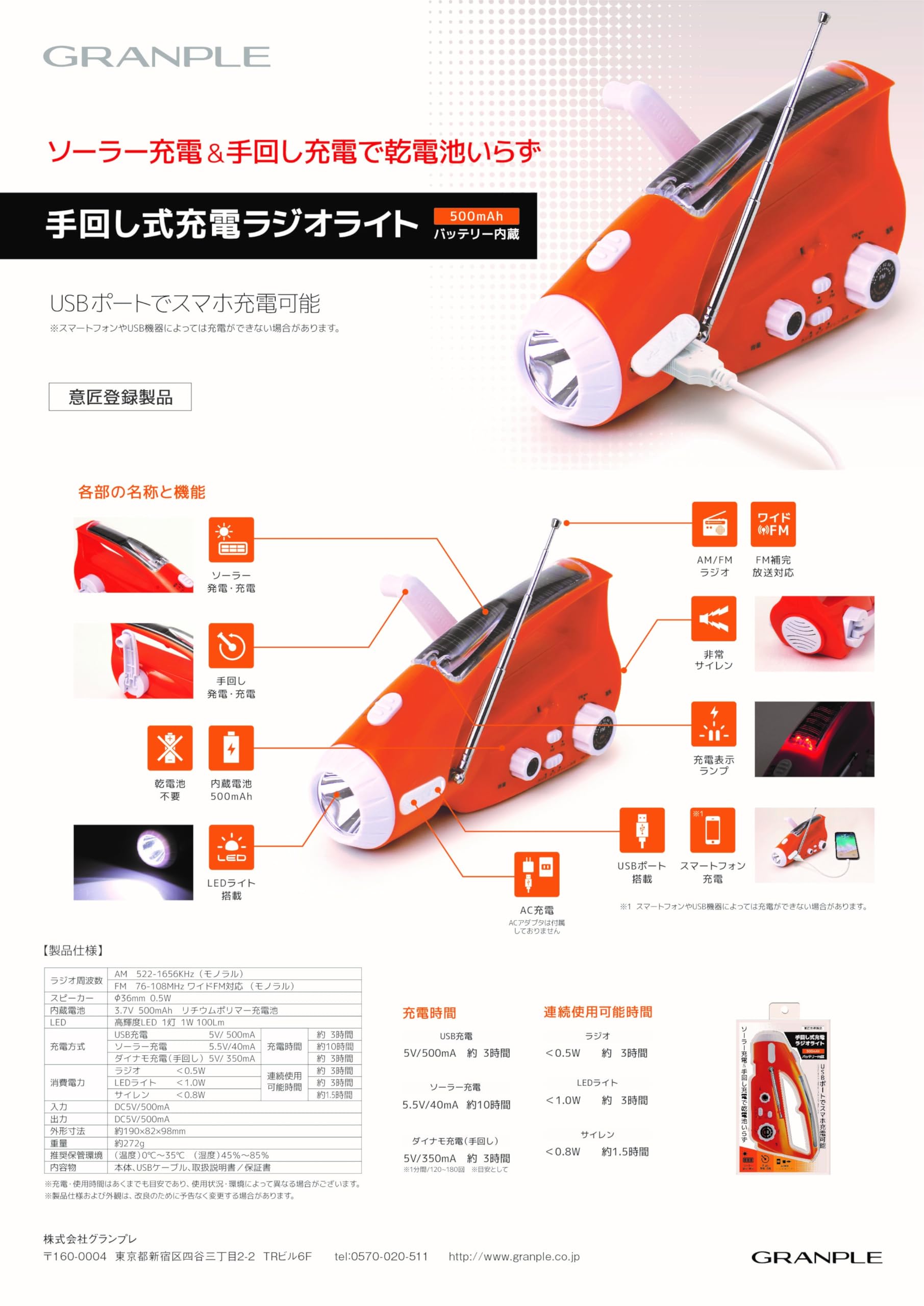 Amazon.co.jp: 【GRANPLE】 手回し充電式 ラジオライト LEDライト搭載
