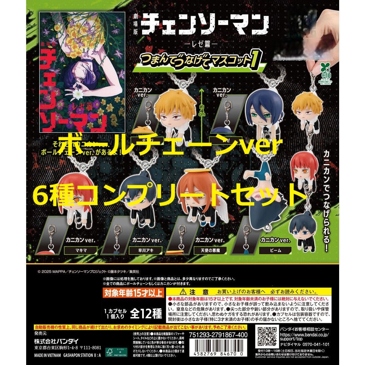 劇場版 チェンソーマン レゼ編 WCF 6体セット チェンソーマン追加 Amazon | 劇場版 チェンソーマン レゼ篇 つまんでつなげてマスコット1