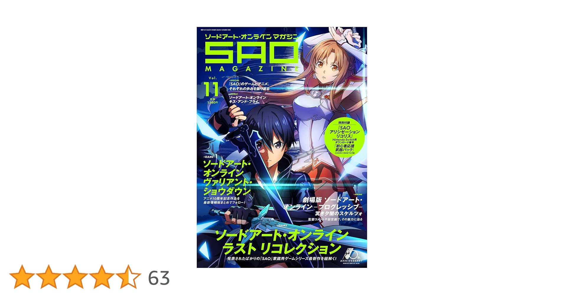 ソードアートオンラインマガジン1〜10巻セット＋おまけ Amazon.co.jp: ソードアート・オンライン 10th Anniversary BOX