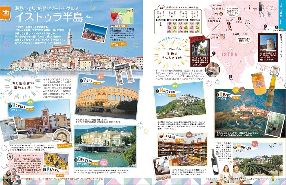 【4870】地球の歩き方 A 34(2009～2010年版) (クロアチア/スロ 地球の歩き方 aruco『20 地球の歩き方 aruco