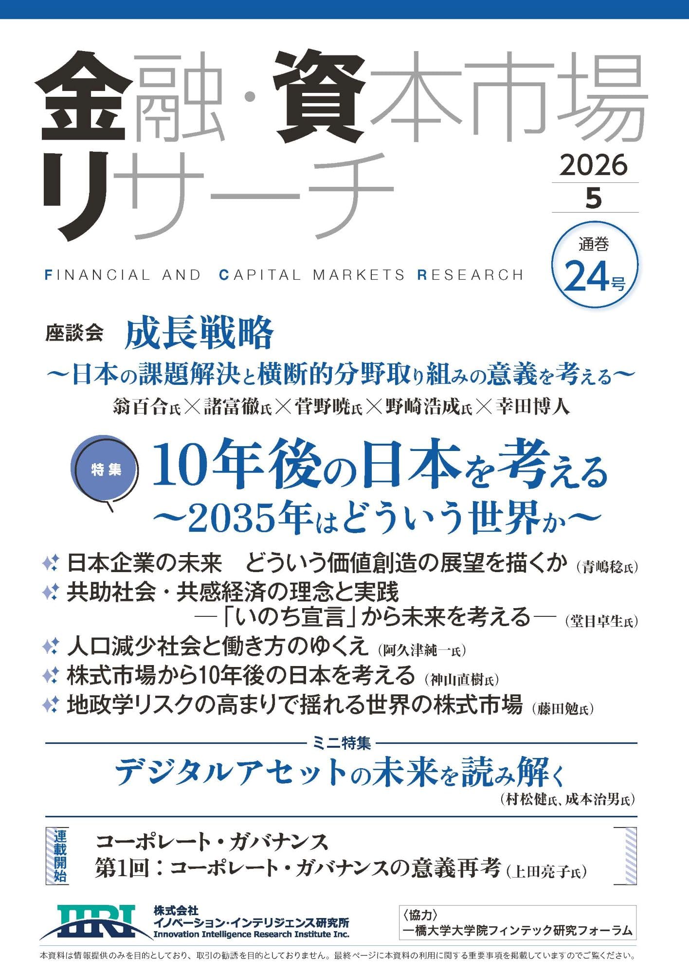 Amazon.co.jp: 金融・資本市場リサーチ 2026年5月号（通巻24号） (書籍