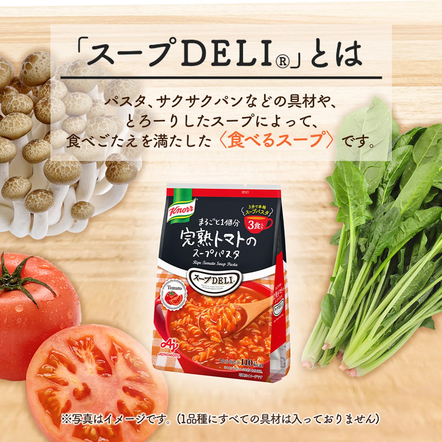 Amazon.co.jp: クノール スープDELI 完熟トマトのスープパスタ 3食入袋