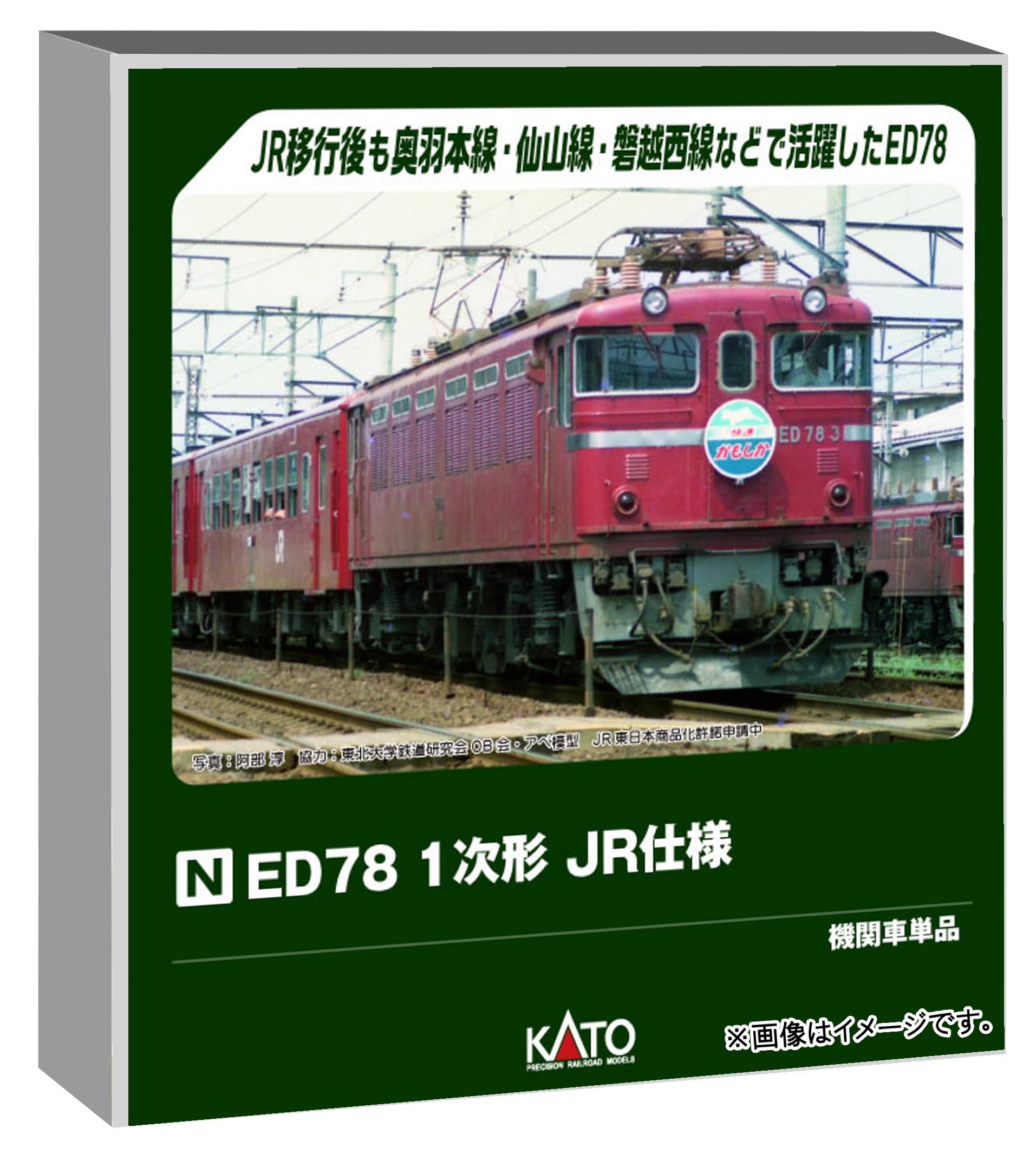 Amazon | カトー (KATO) Nゲージ ED78 1次形 JR仕様 鉄道模型 Amazon | カトー (KATO) Nゲージ ED78 1次形 JR仕様 鉄道模型
