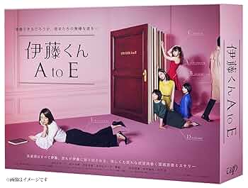 伊藤くん A to E Blu-ray BOX4レンタル落ちでない　 中村倫也 伊藤くん A to E Blu-ray BOX4レンタル落ちでない 中村倫也 伊藤