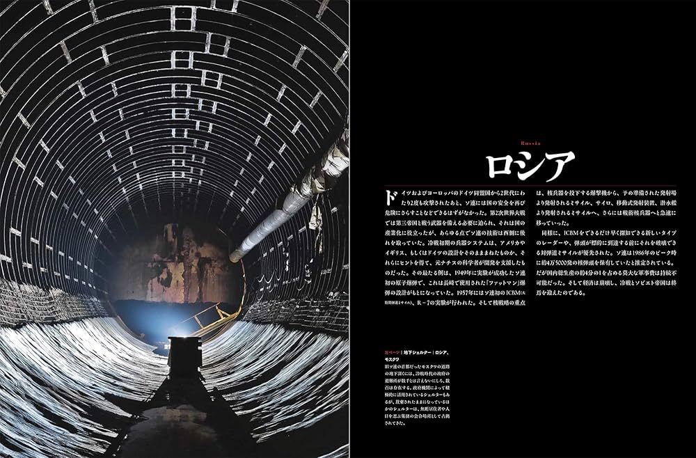 [フォトミュージアム]東西冷戦時代の廃墟図鑑:平和のための記憶遺産／ロバート・グレンヴィル フォトミュージアム]東西冷戦時代の廃墟図鑑:平和のための記憶