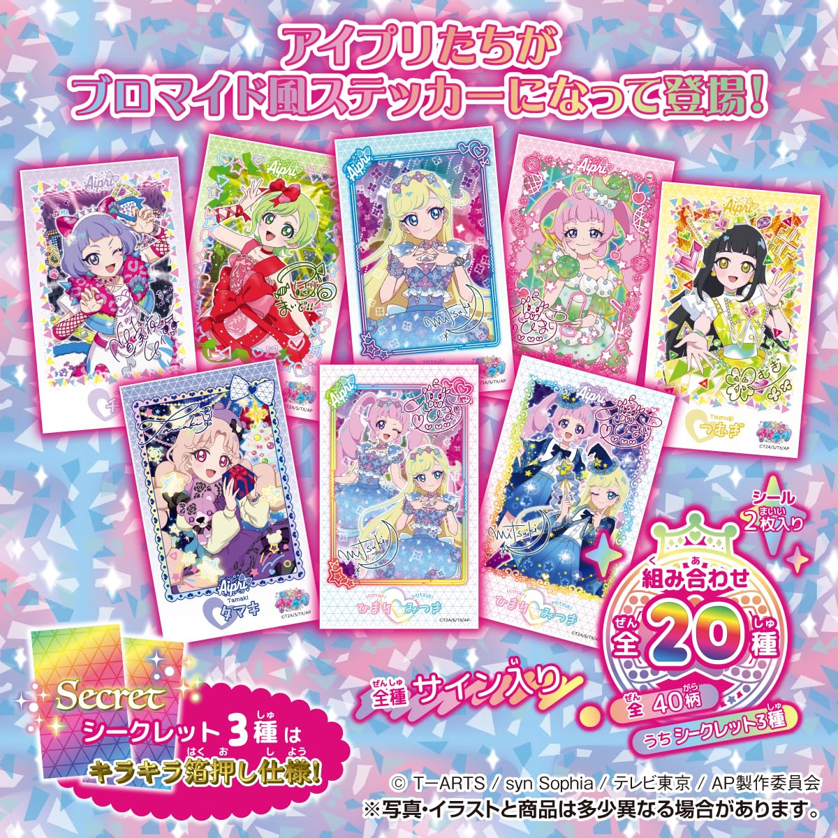 Amazon | タカラトミーアーツ(TAKARATOMY A.R.T.S) ひみつのアイプリ