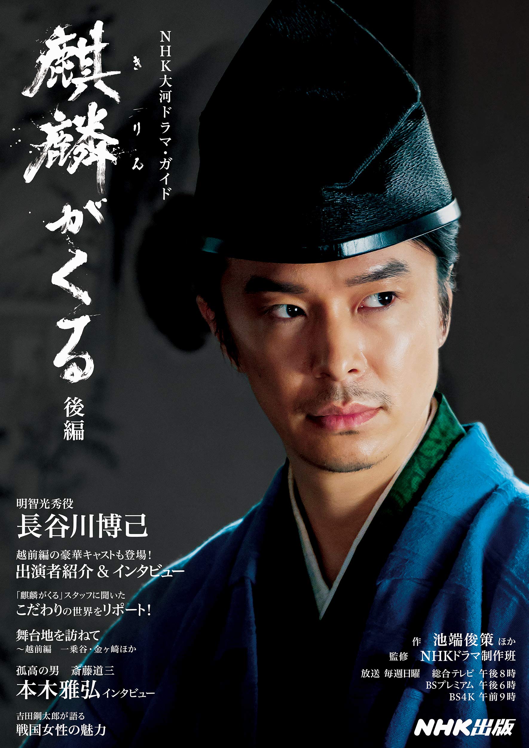 大河ドラマ 麒麟がくる 総集編 DVD 全2枚＋特典ディスク1枚＋リーフレット Amazon.co.jp: 大河ドラマ 麒麟がくる 総集編 [DVD] : 長谷川博己