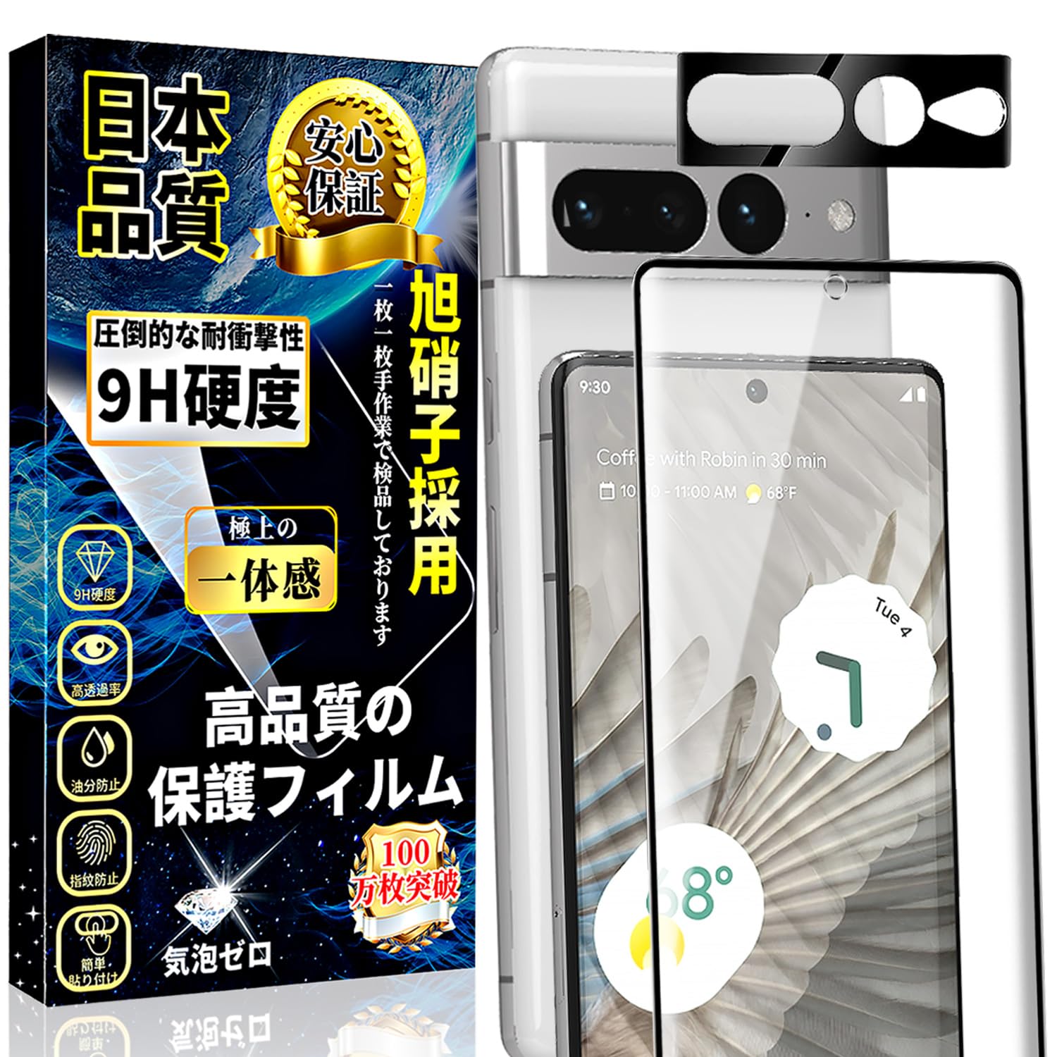 対応 Google Pixel 7Pro ガラスフィルム(1枚)+Google Pixel7 Pro カメラ保護フィルム(1枚) 全面保護 硬度9H 指紋認証対応 高透過率 飛散防止 気泡ゼロ 指紋防止 簡単貼り付け 高感度 ピクセル7 Pro保護フィルム+ピクセル7 Proレンズ保護 フィルム 2枚セット