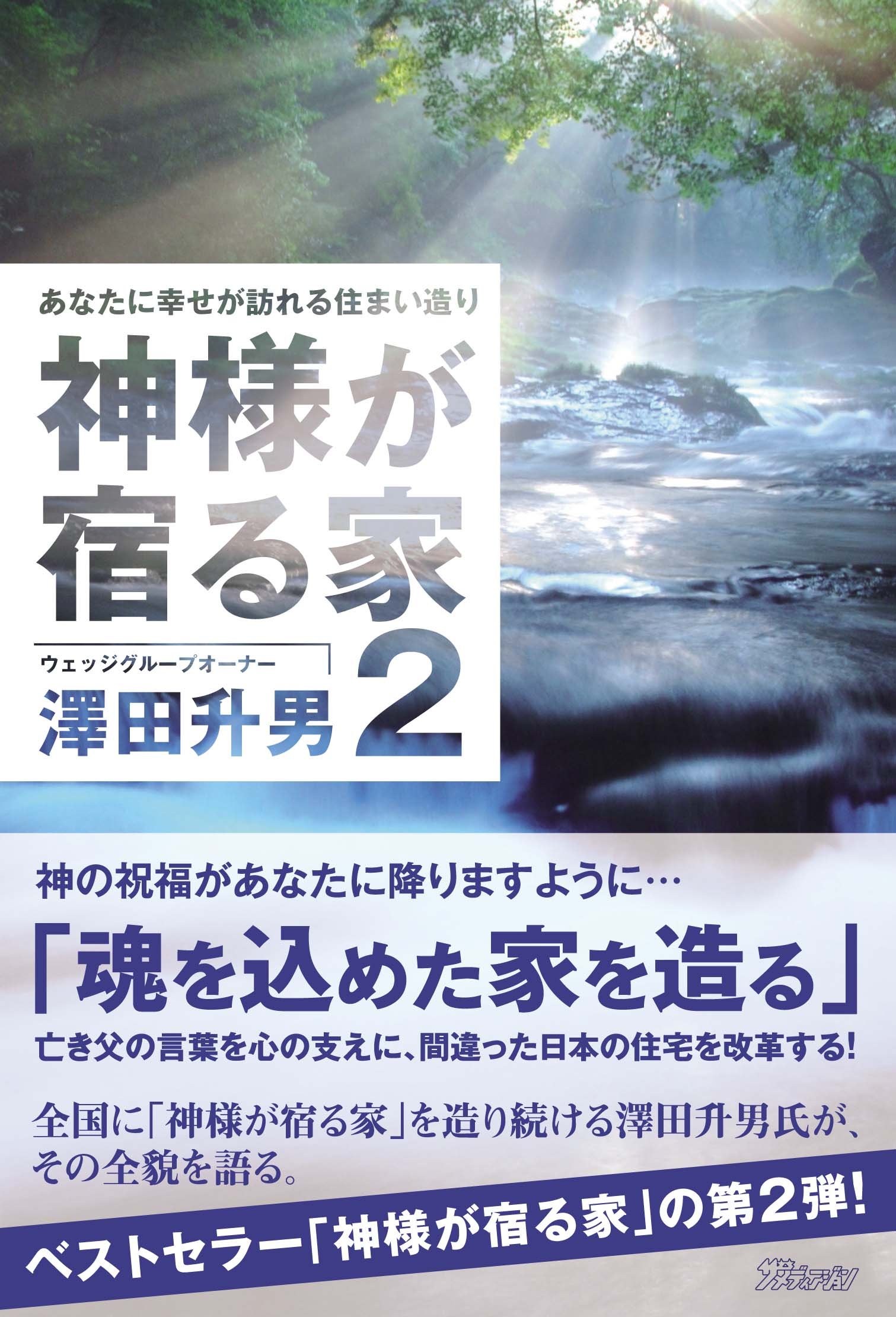 【中古】 本物の家づくり 全国の工務店が認めた/ザメディアジョン/澤田升男 Amazon.co.jp: 澤田 升男: 本、バイオグラフィー、最新アップデート