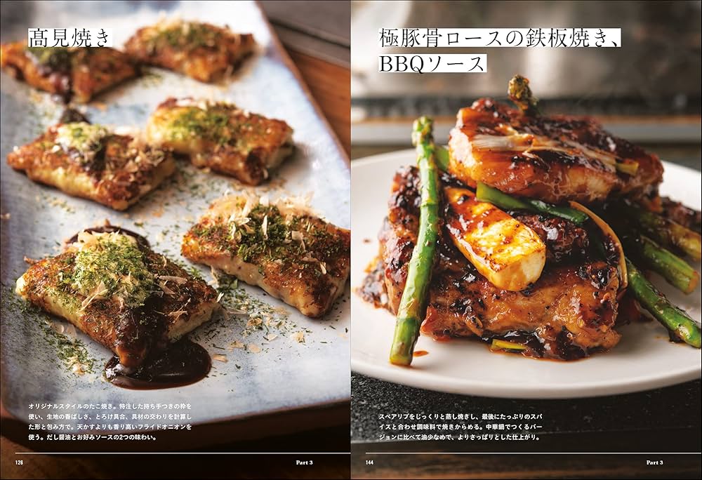 鉄板焼き: 進化する技とテーマ | 柴田書店 |本 | 通販 | Amazon