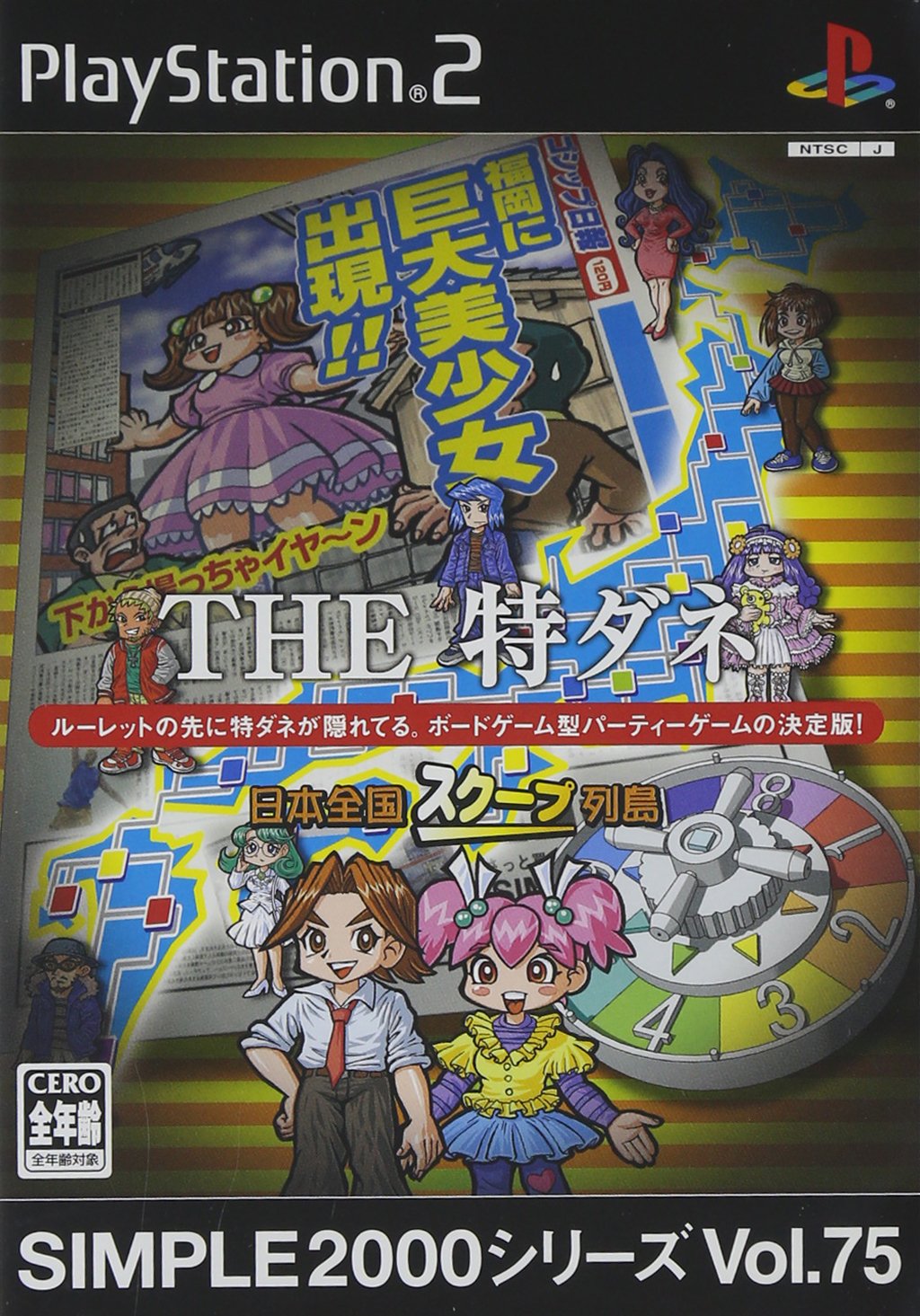 Amazon | SIMPLE2000シリーズ Vol.75 THE 特ダネ ~日本全国スクープ