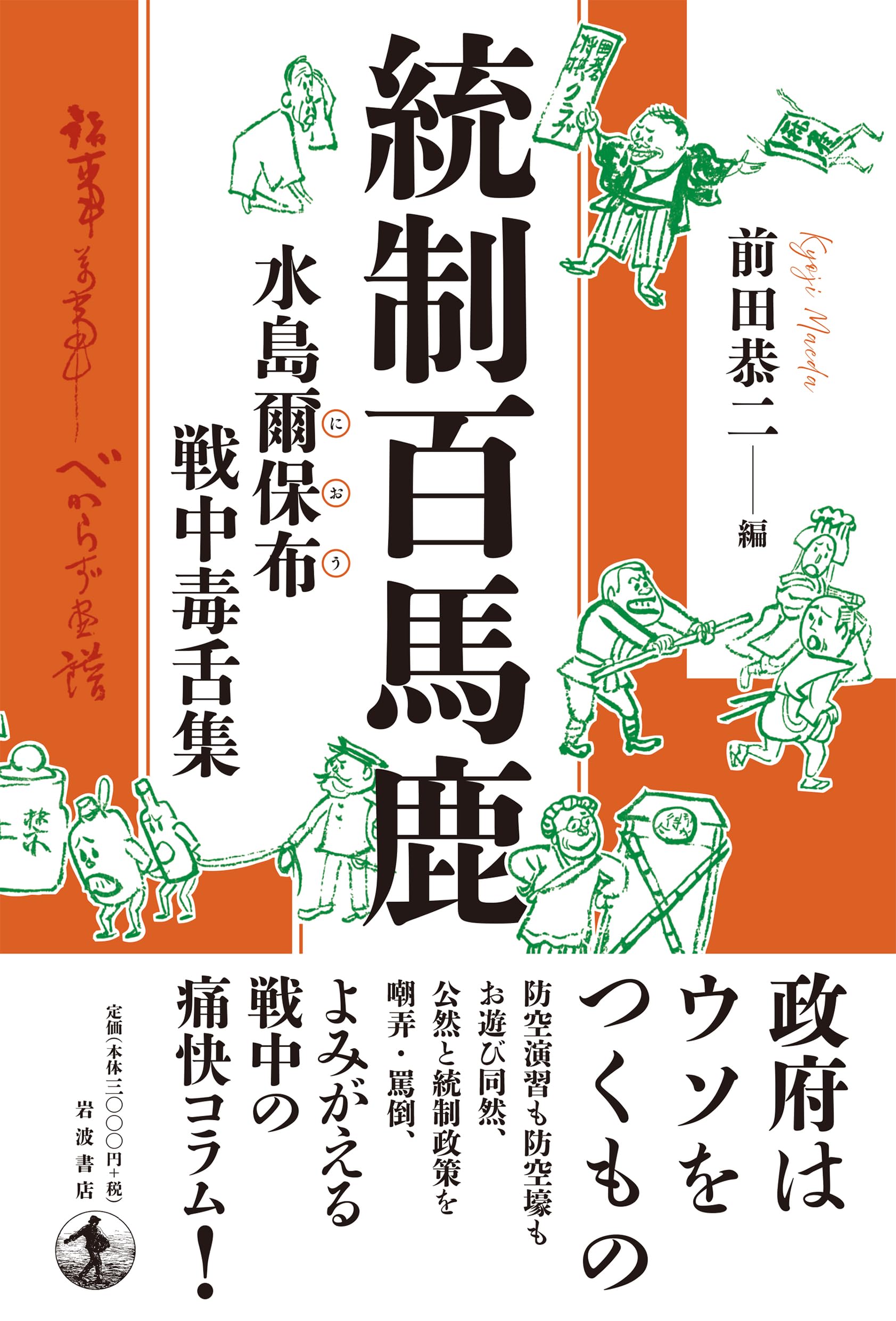 【超希少・帯付】 徳之島の昔話 前田長英著(著作社)奄美民俗学 資料 81ssjV8kJ9L.jpg