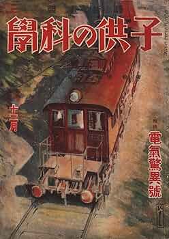 絵本・児童書 . 子どもの本・1920年代sold out | ひるのつき