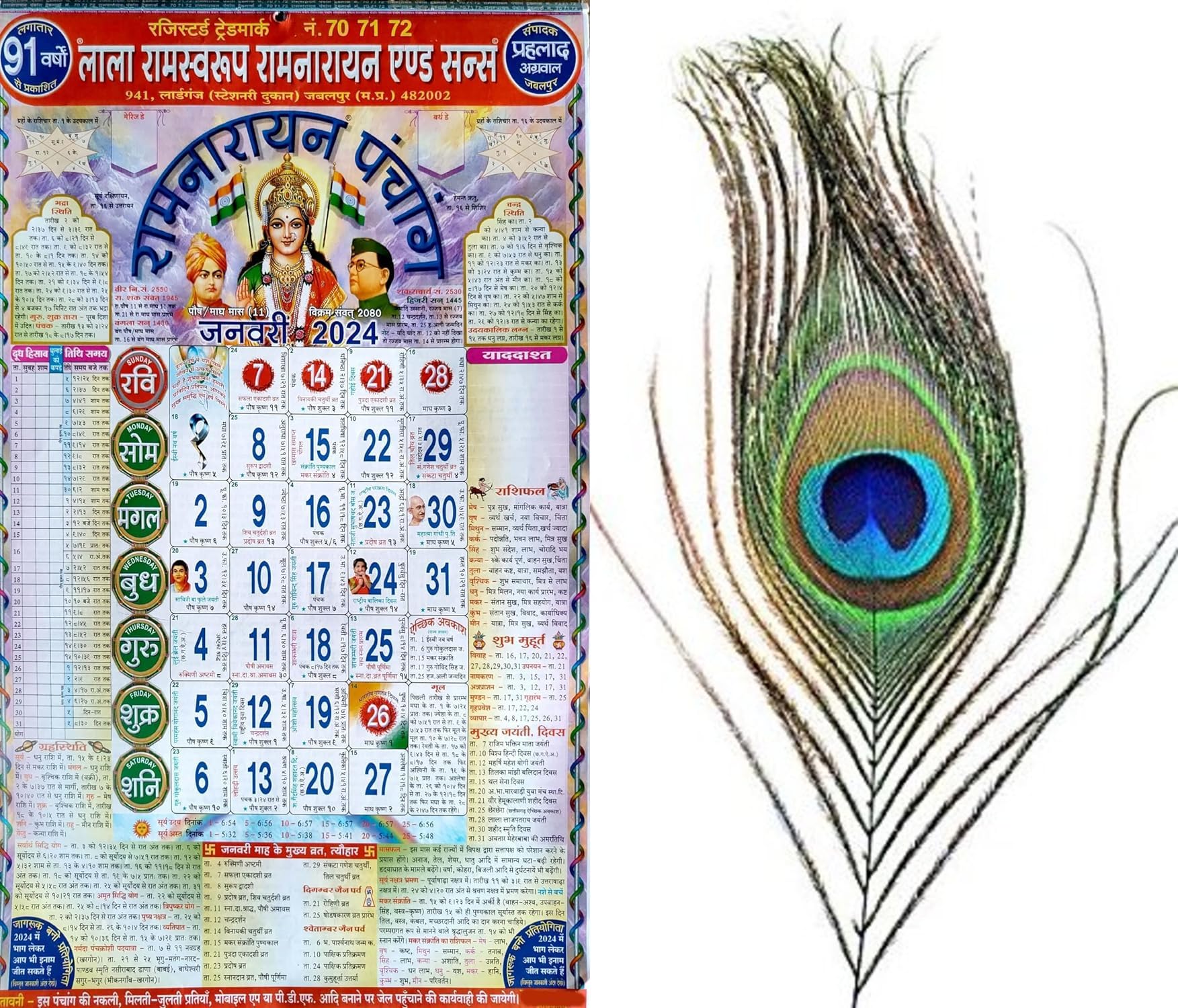 saptarishi-lala-ramswaroop-ramnarayan-panchang-hindu-panchaang-wall-calendar-2024-with-1-original-mor-pankh-peacock-feather-amazon-in-office-products