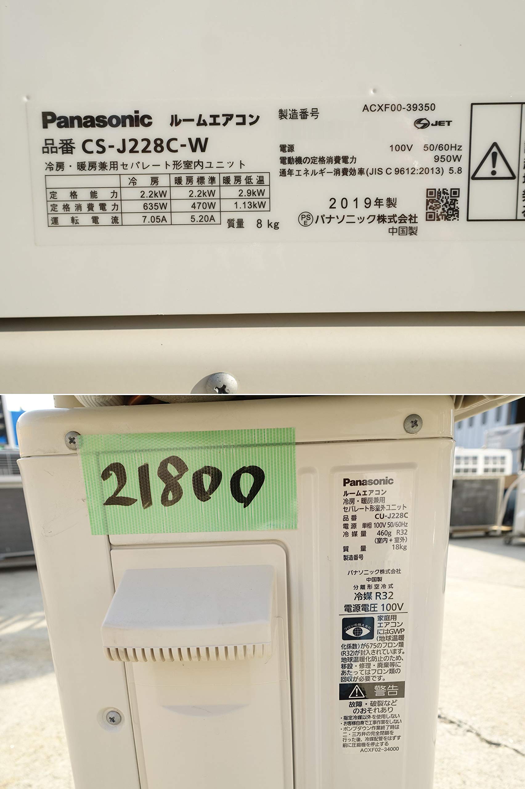 エアコン パナソニック 2018年 CS-J228C 6畳 単相100V【安心の3ヶ月保証】