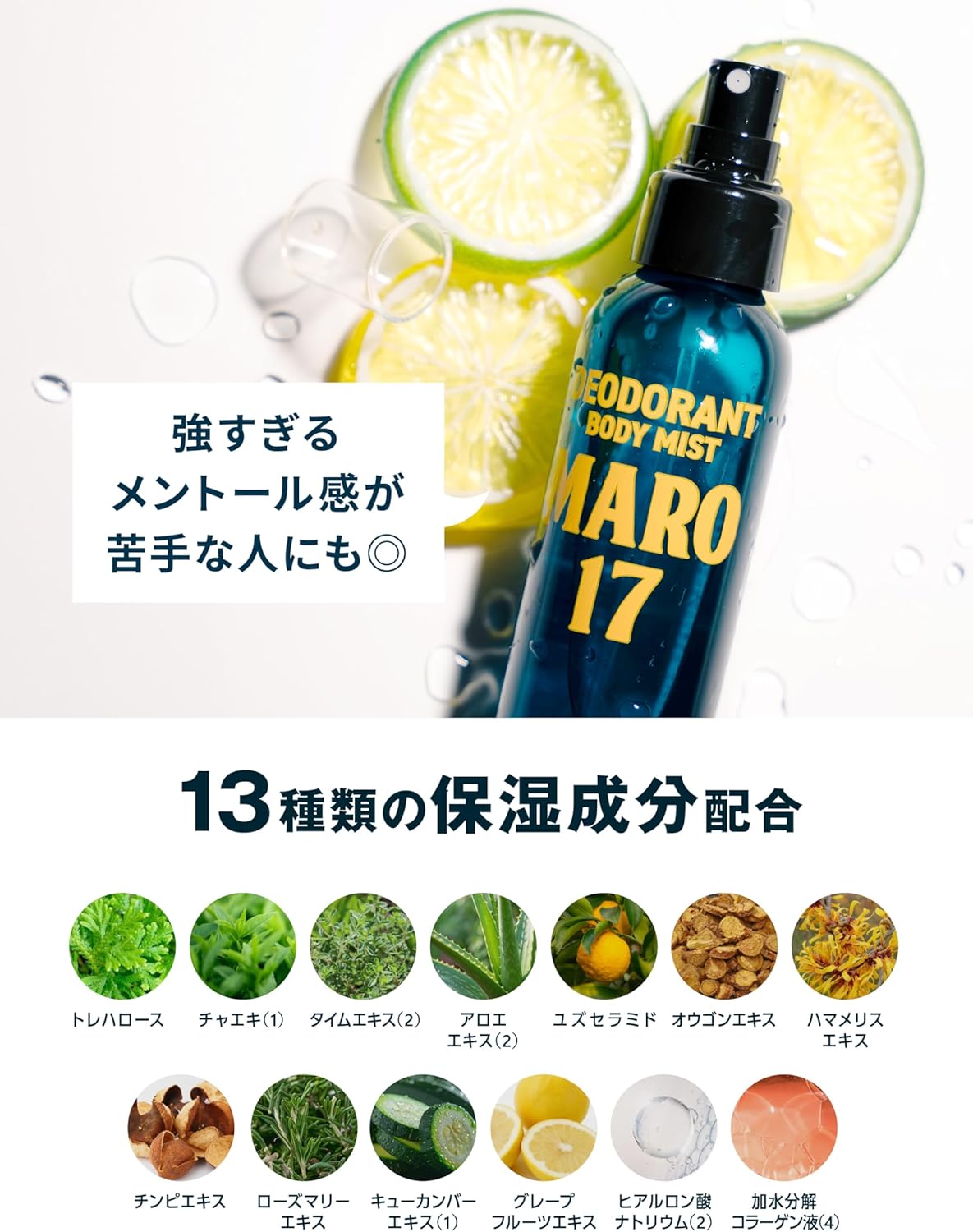 MARO17 薬用デオドラント ボディミスト ベルガモット＆レモンの香り 【医薬部外品】 120ｍｌ メンズ スプレー