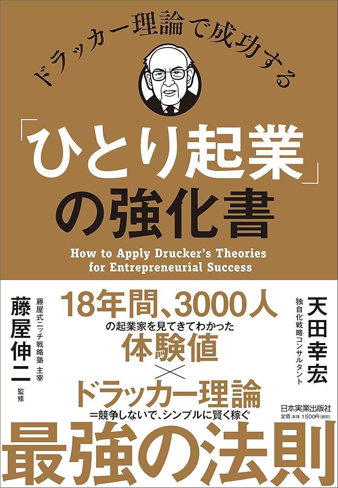 日本一わかりやすいドラッカー理論 DVD 3枚組 日本一