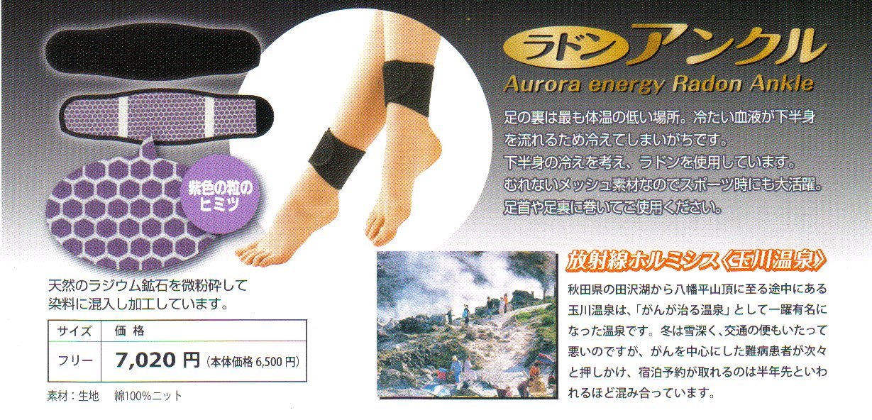 Amazon | 冷えと疲れに「ラドンアンクル」 着けた瞬間わかるホルミシス