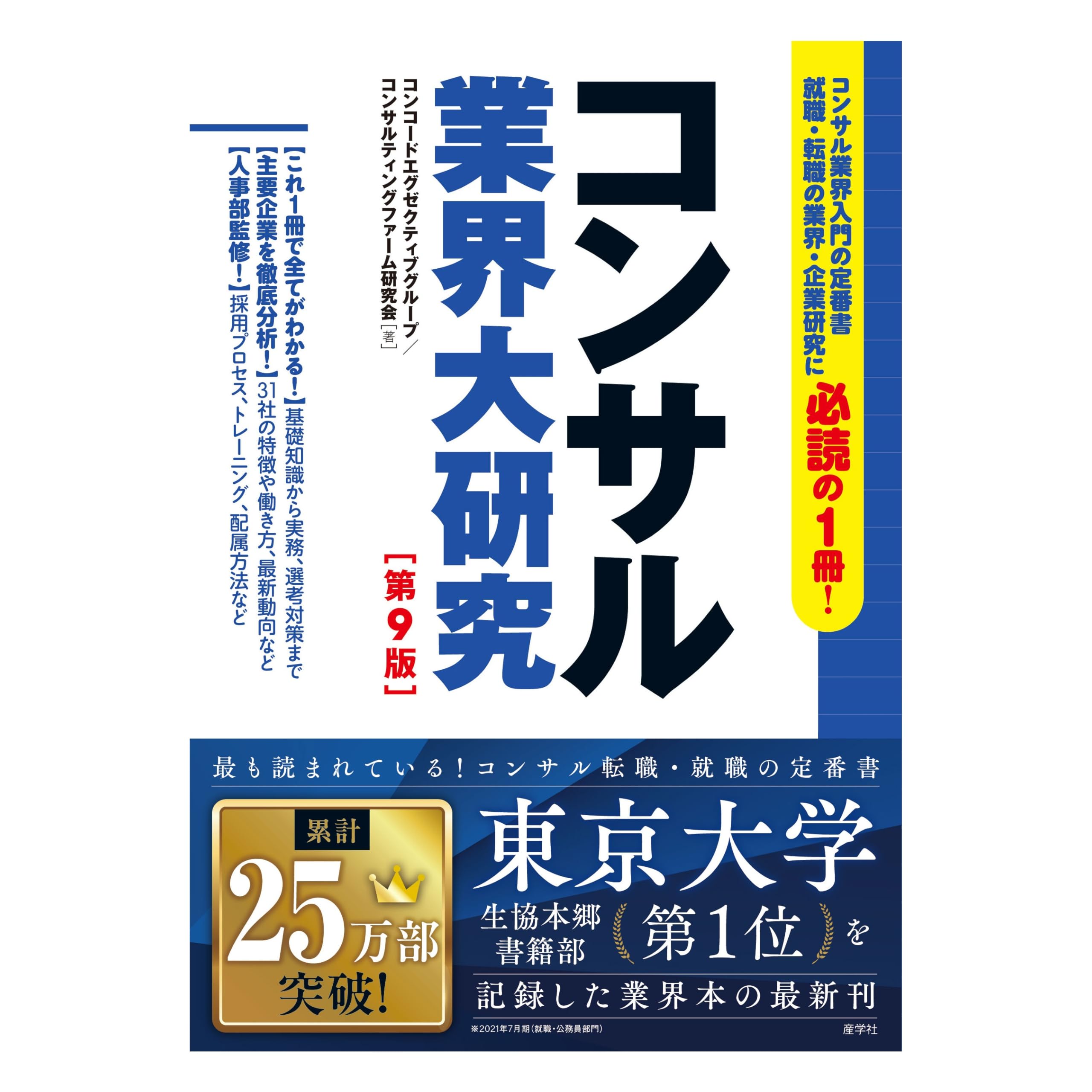 コンサル業界大研究［第9版］ | 渡辺秀和, 山越理央 |本 | 通販 | Amazon