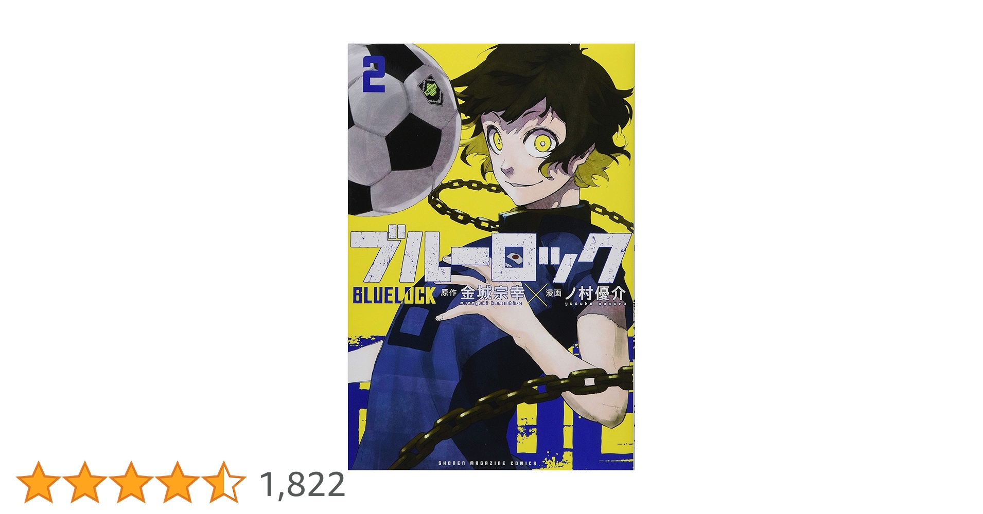 Amazon.co.jp: ブルーロック(2) (少年マガジンコミックス