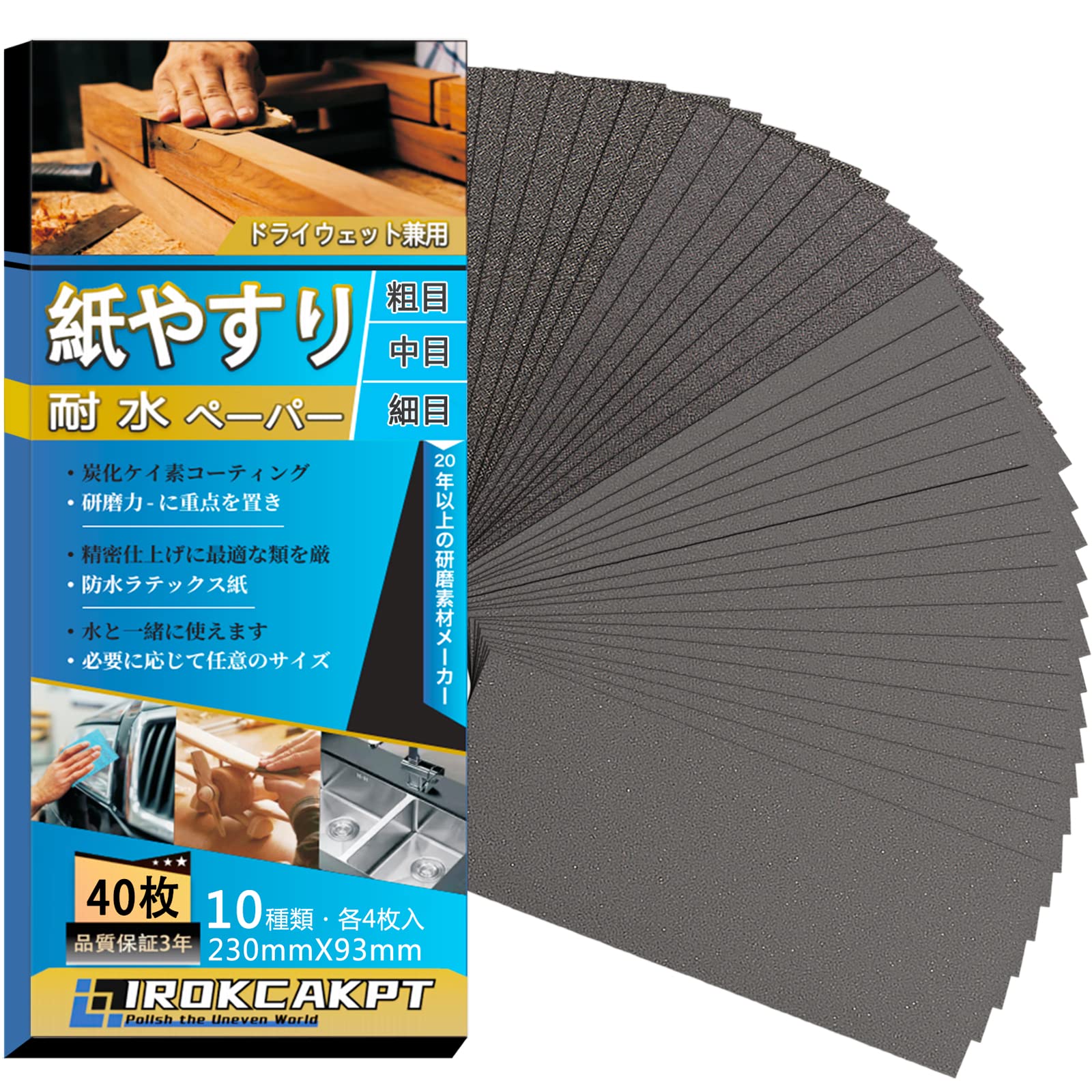 Amazon | IROKCAKPT 紙ヤスリ 木工 サンドペーパー セット(#60~1000番 