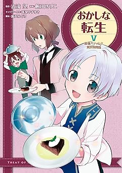 おかしな転生 最強パティシエ異世界降臨