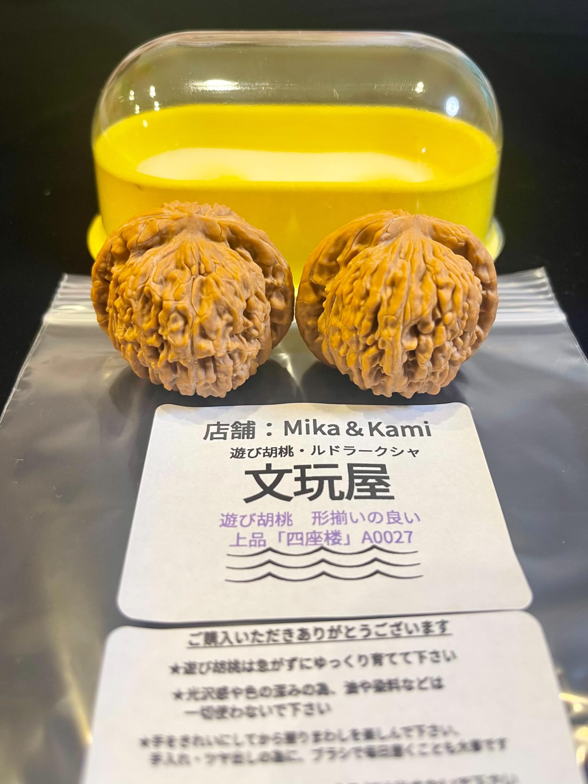 Amazon | 文玩屋 遊び胡桃 A0027 形揃いの上品 「四座楼」「手で遊び