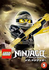 レゴ(R)ニンジャゴー VOL.5 [DVD]