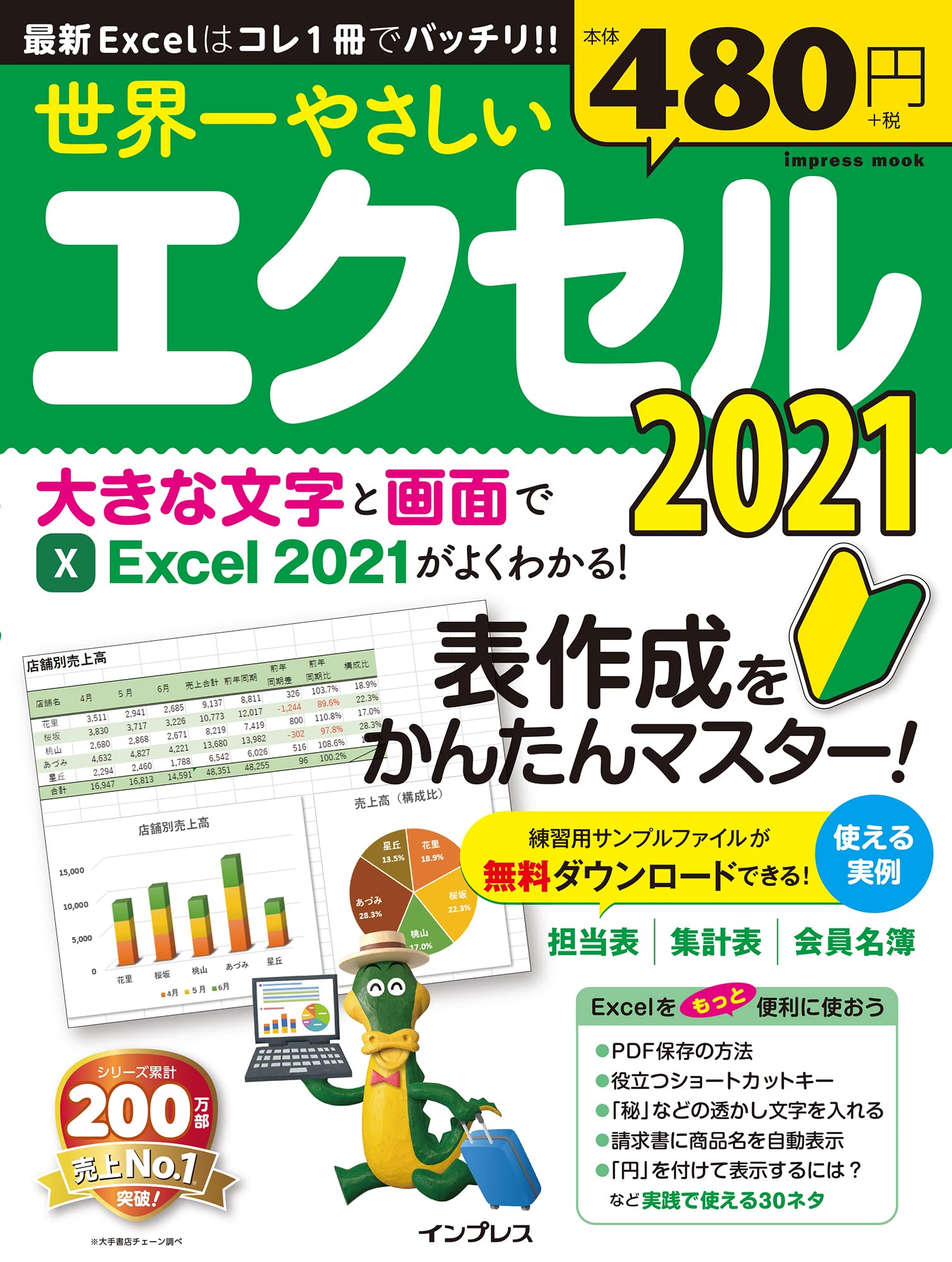 世界一やさしいエクセル2021 | トップスタジオ |本 | 通販 | Amazon