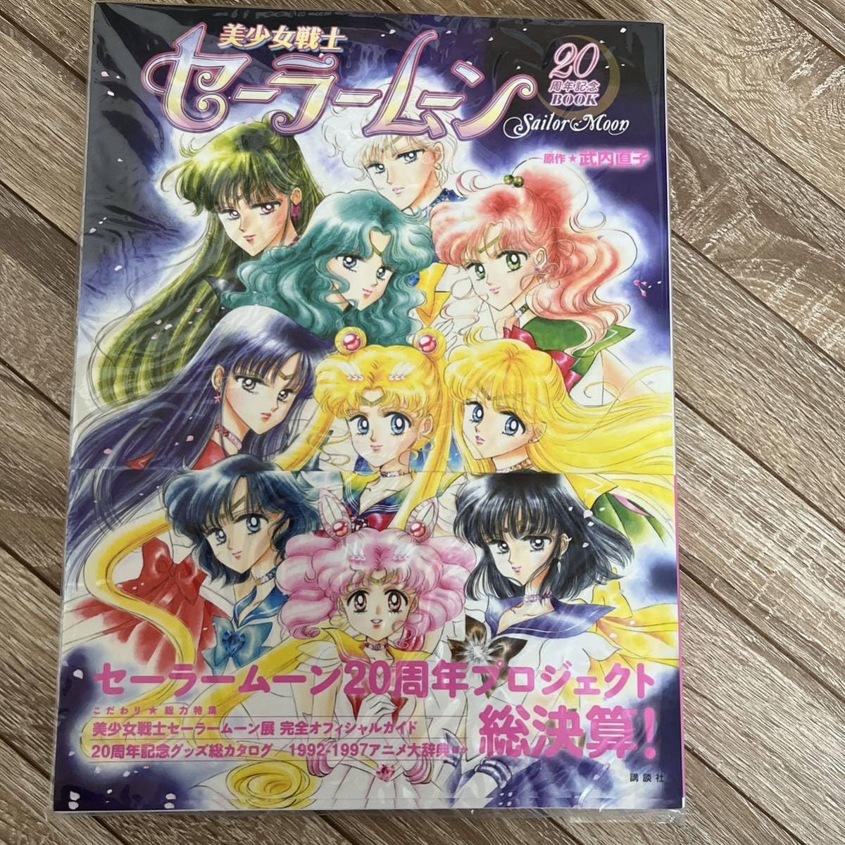 HGIF セーラームーンコレクション　20周年記念 美少女戦士セーラームーン』20周年記念！復活！「HGIF