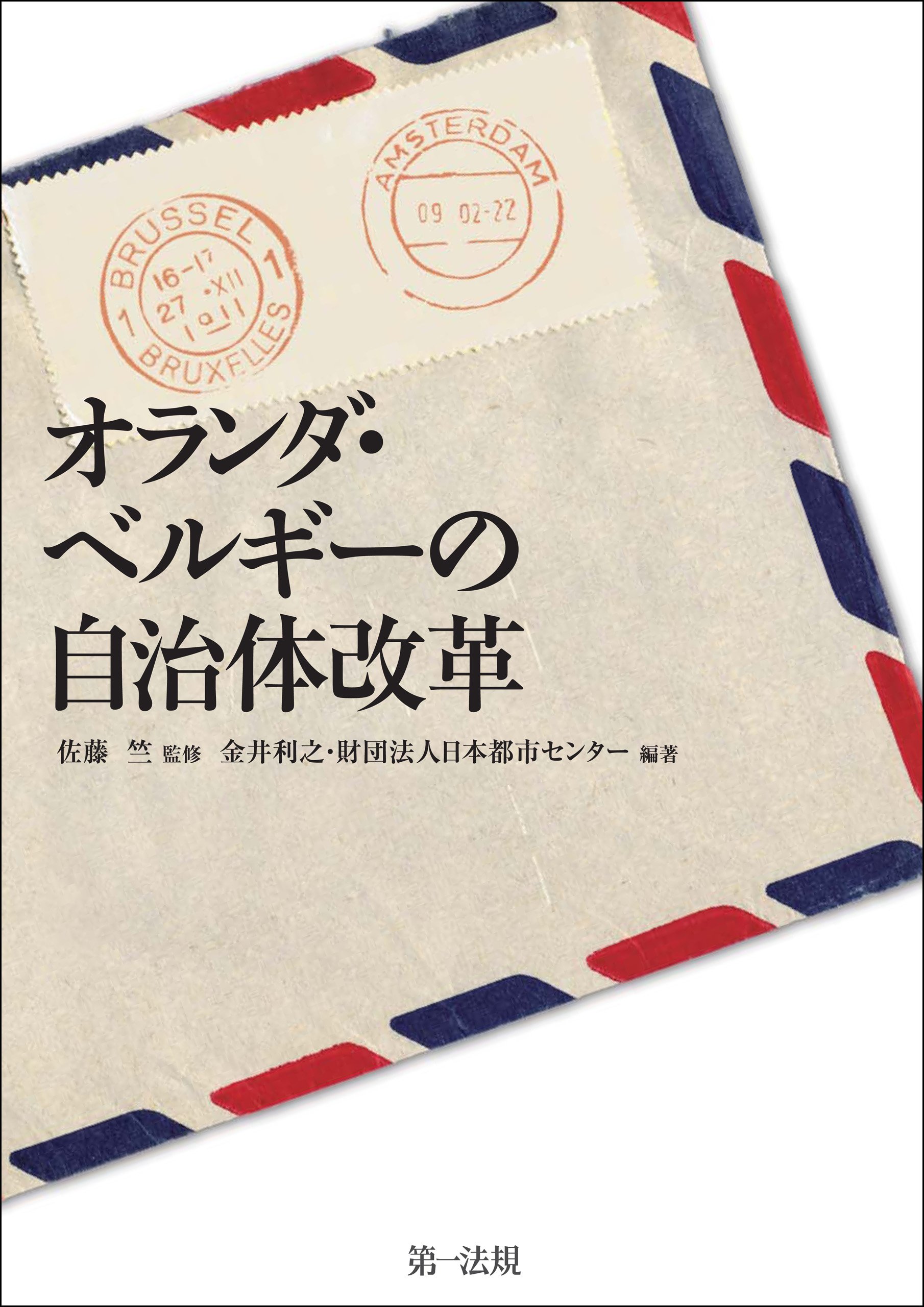 Amazon.co.jp: 金井 利之: 本、バイオグラフィー、最新アップデート