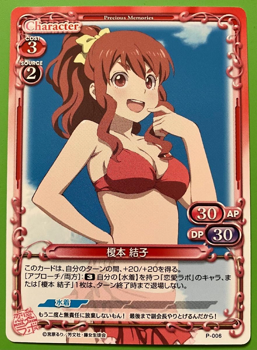 Amazon.co.jp: プレシャスメモリーズ P-006 恋愛ラボ 榎本結子 PR