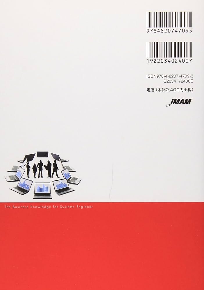 業務知識がわかる本 ITエンジニアのための【業務知識】がわかる本 第6版 | 三好 康之