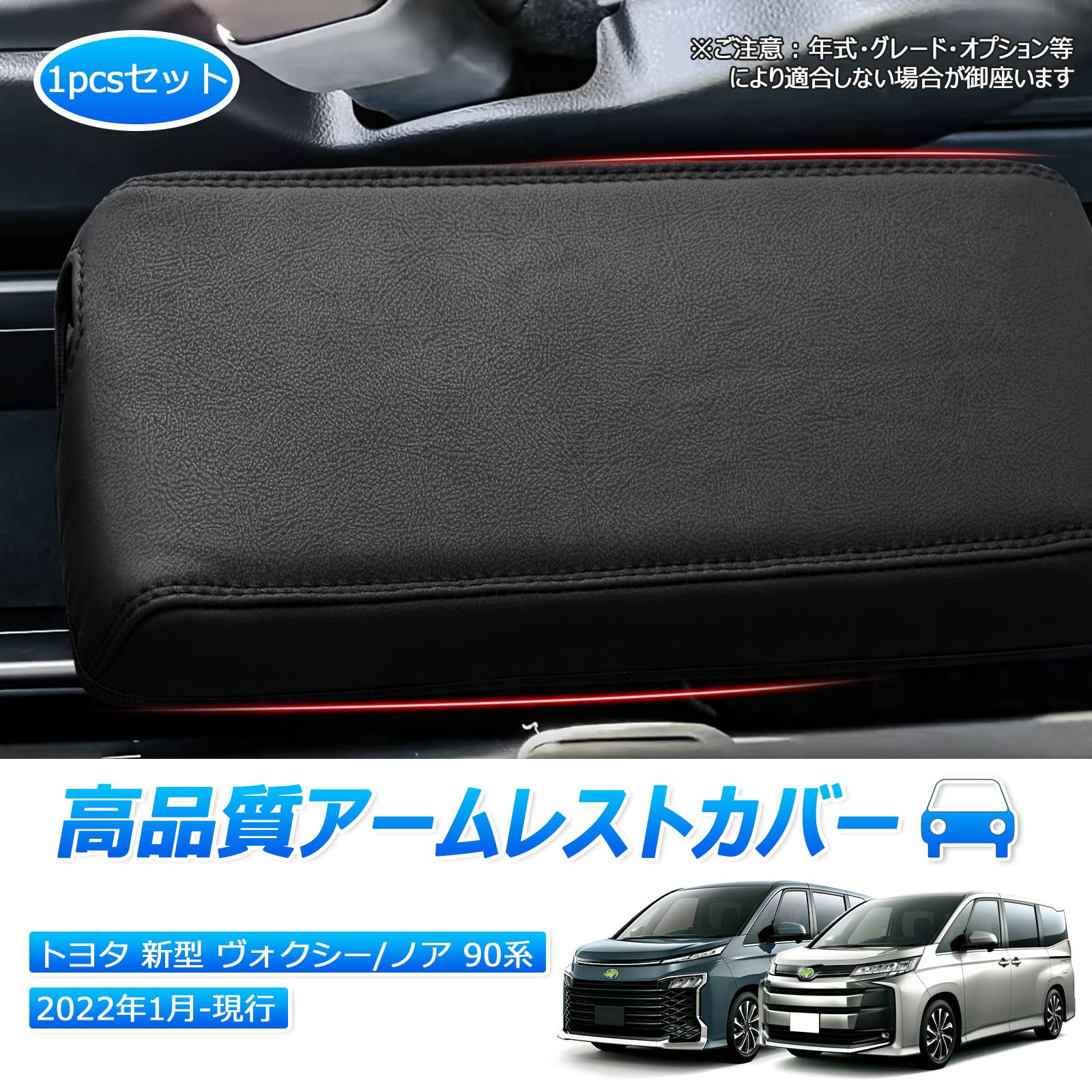 Amazon.co.jp: Cartist トヨタ 新型ヴォクシー ノア 90系 アームレスト
