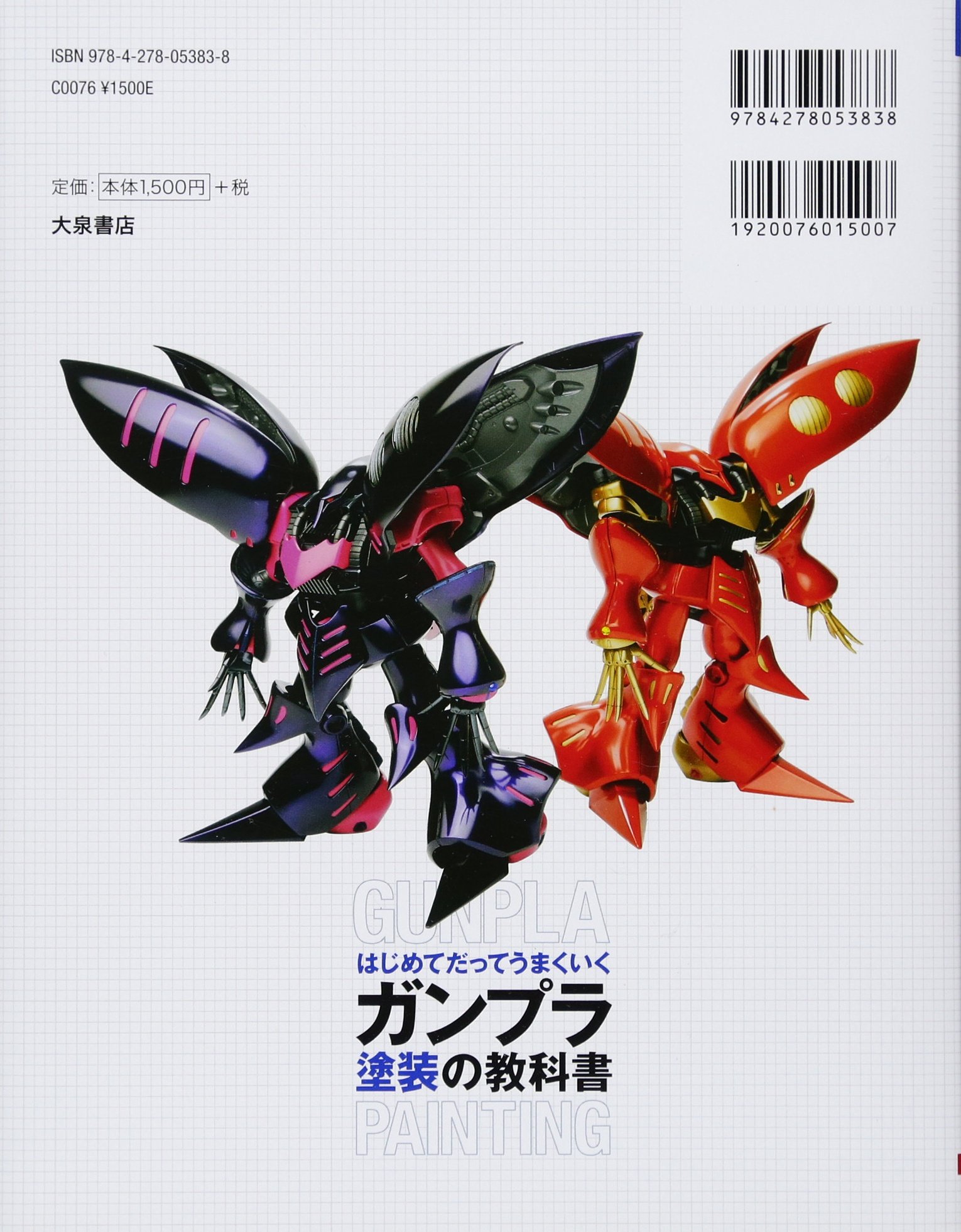 はじめてだってうまくいくガンプラ塗装の教科書 012hobby オオゴシトモエ 本 通販 Amazon