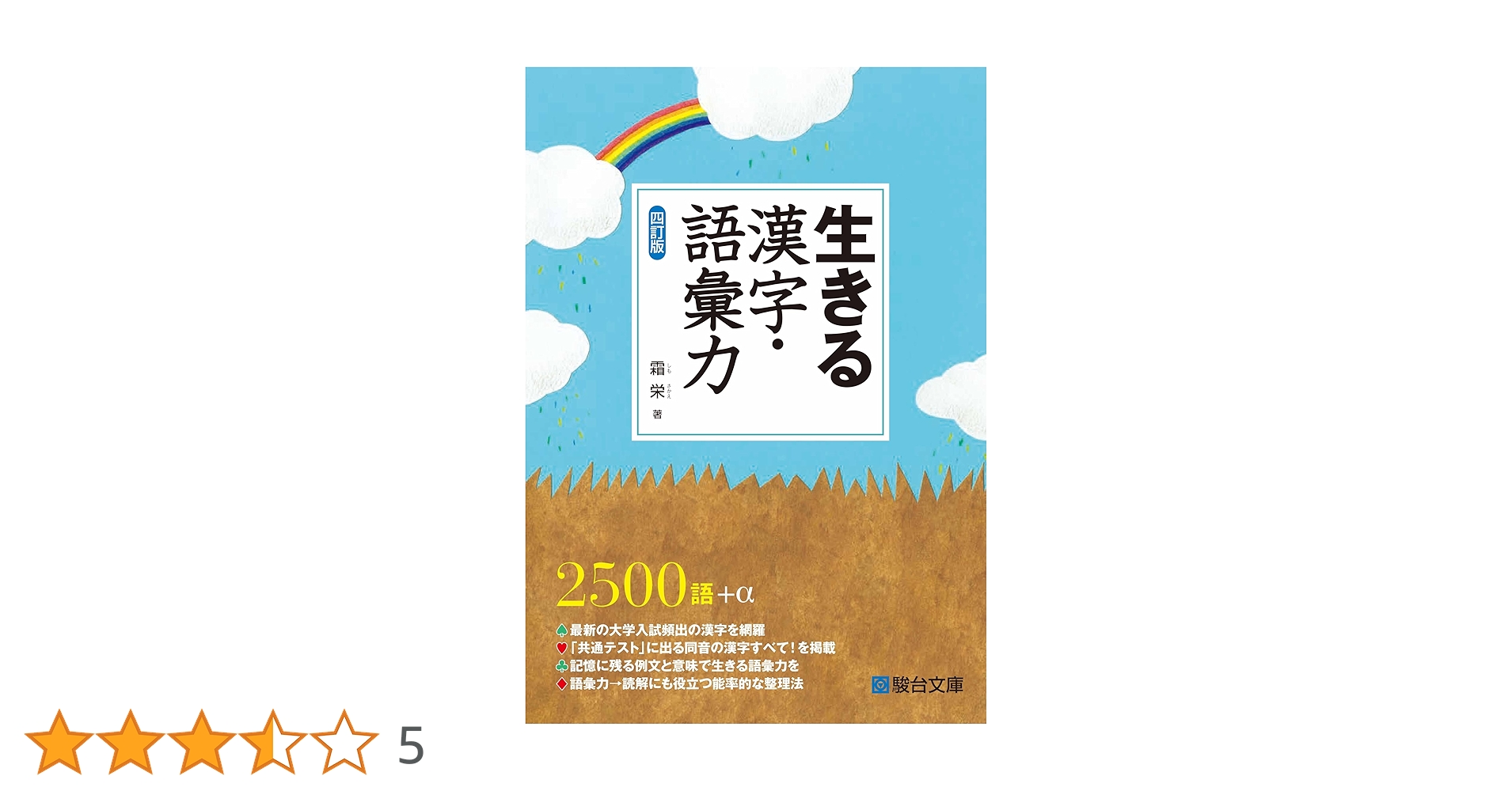 【駿台】『生きるセンター小説・漢字語句　霜栄 著』絶版　　出版差し止め回収本 駿台】『生きるセンター小説・漢字語句 霜栄 著』絶版 出版