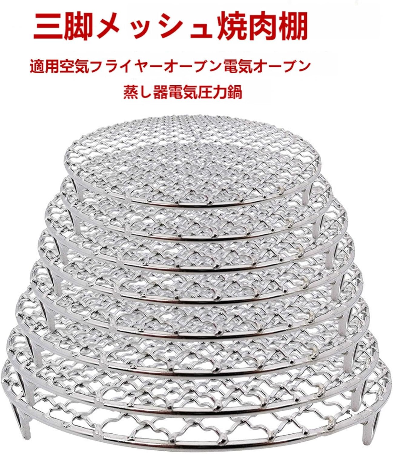 焼き網 丸網 炭焼き バーベキュー 網 多目的 ステンレス鋼 BBQ 焼肉 焼き鳥 手入れが簡単 バーベキュ 直径50cm