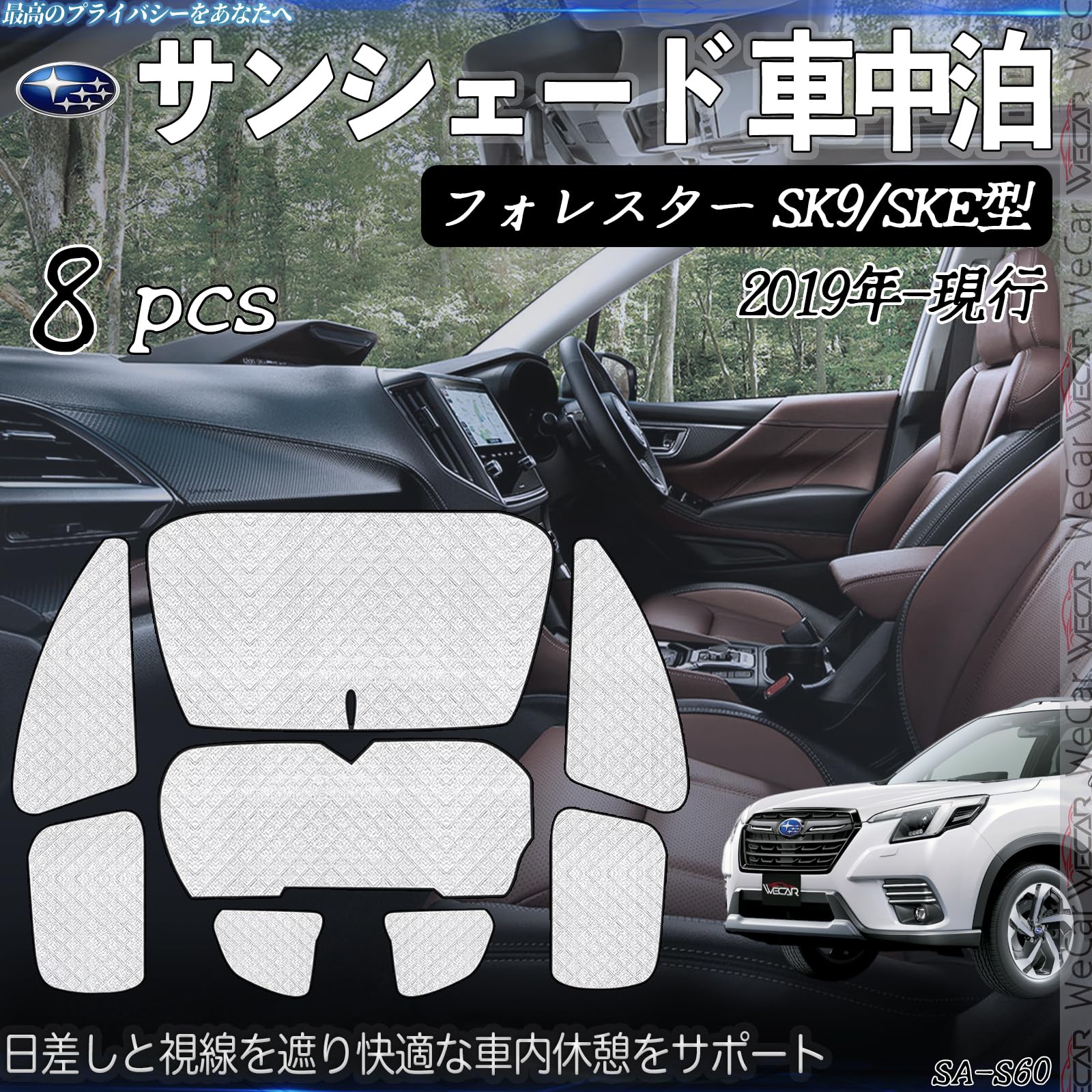 Amazon.co.jp: フォレスター SK9 SKE型 専用 サンシェード 全窓対応 車