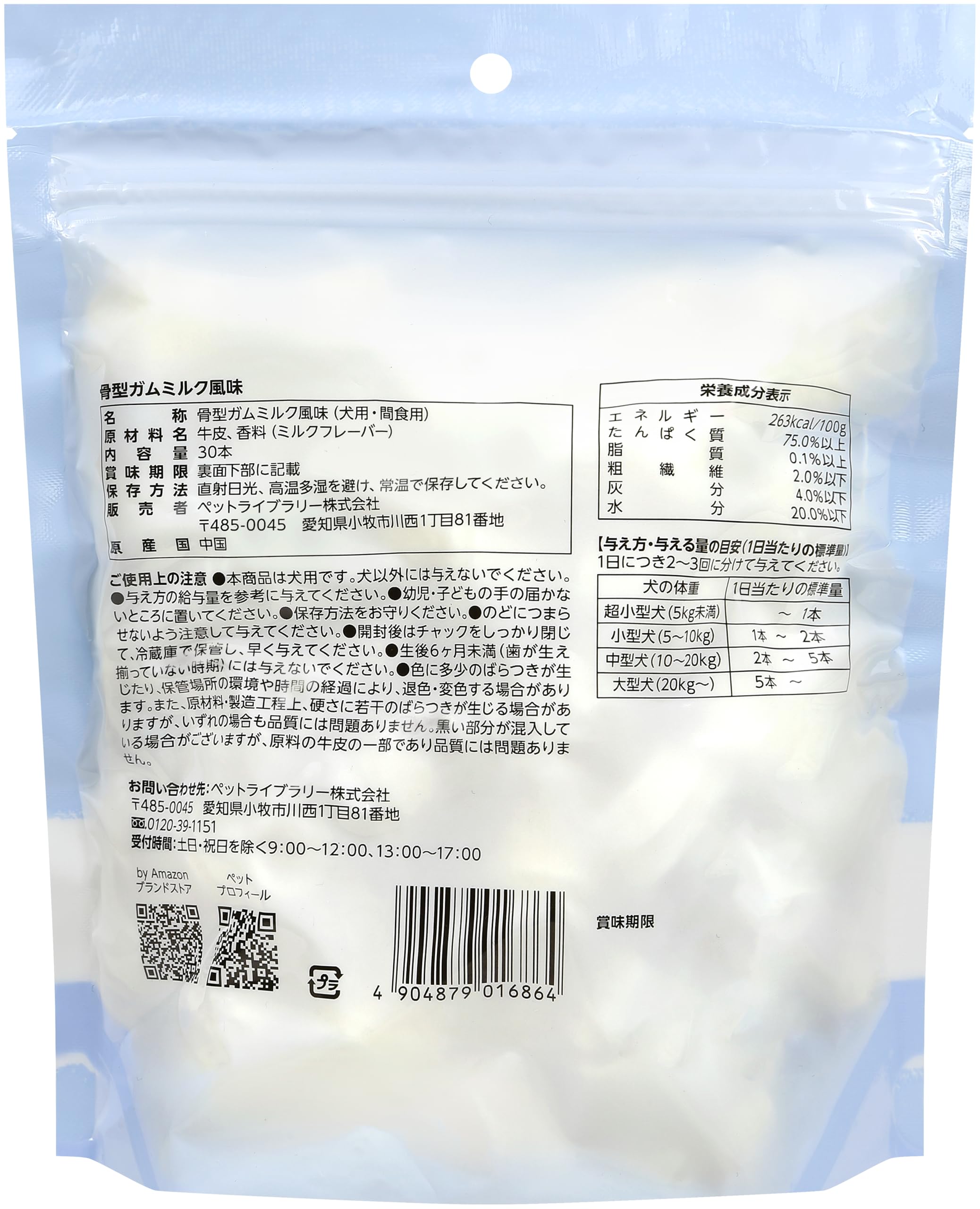 Amazon.co.jp: by Amazon 犬のおやつ 骨型ガム ミルク風味 30本