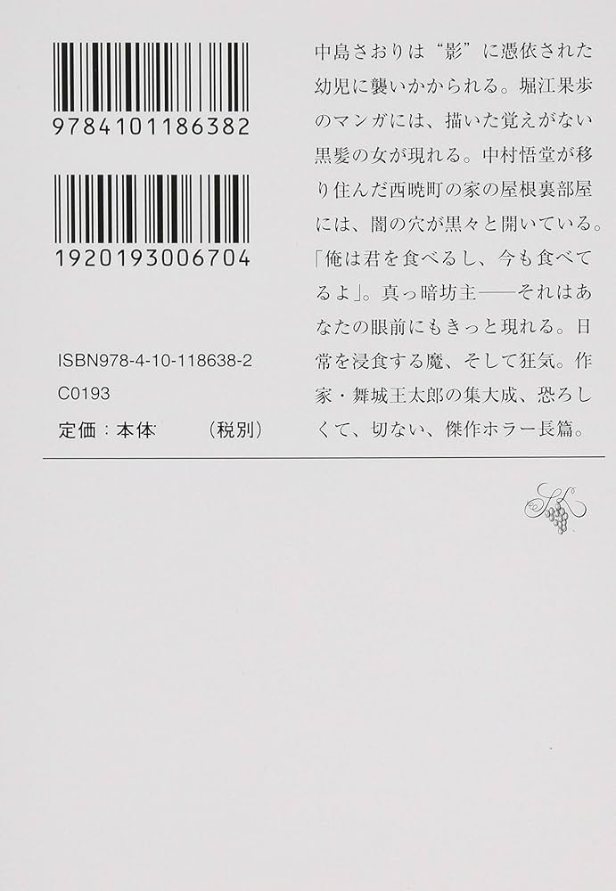 【中古】 ビッチマグネット/新潮社/舞城王太郎 Amazon.co.jp: ビッチマグネット (新潮文庫 ま 29-7) : 舞城 王