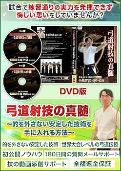 弓道射技の真髄 DVD 弓道射技の真髄 DVD