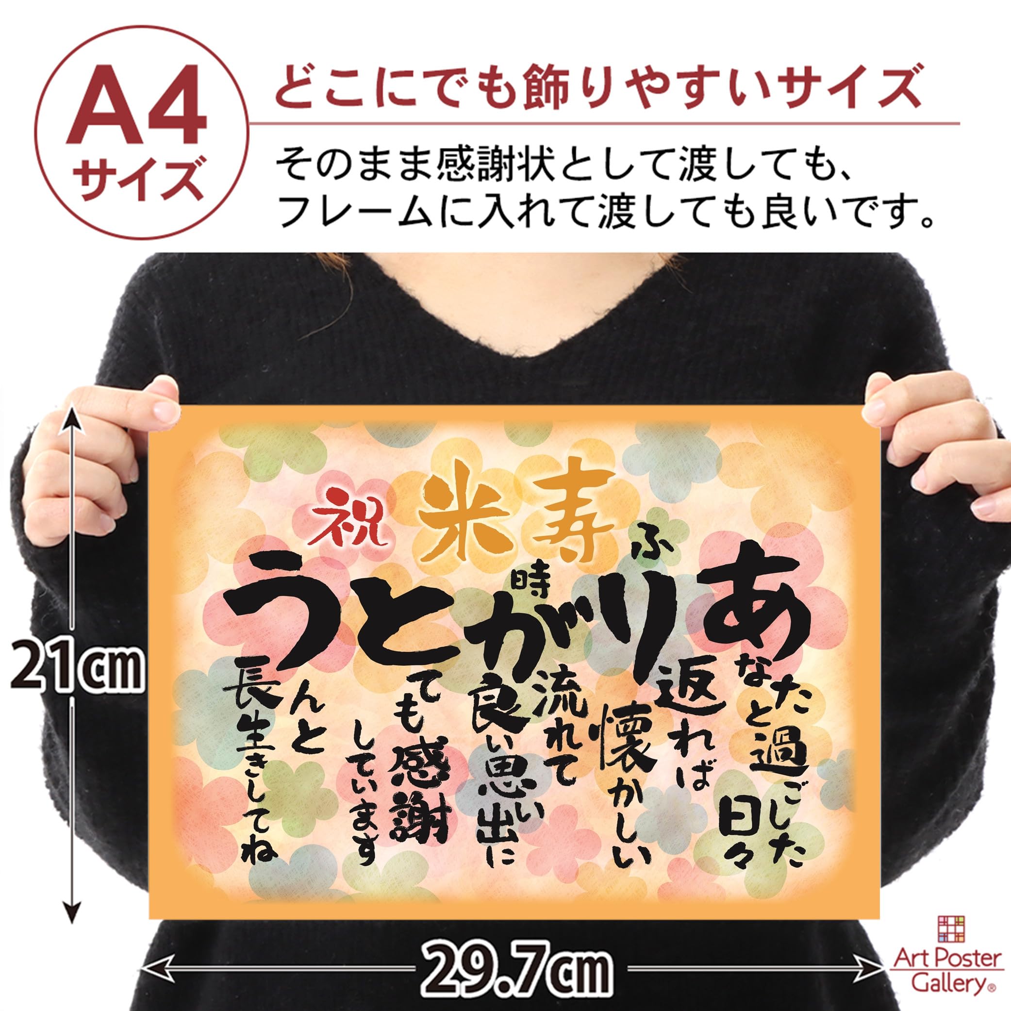 フィームーページです♪ありがとうございます^ - ^ Amazon | お祝い 誕生日 米寿 ありがとう A4サイズ (お父さん
