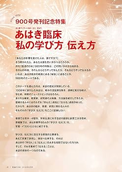 今日の治療指針 私はこう治療している ２００２年版 /医学書院/山口徹（医師）（単行本） 今日の治療指針』｜ 62年のあゆみ
