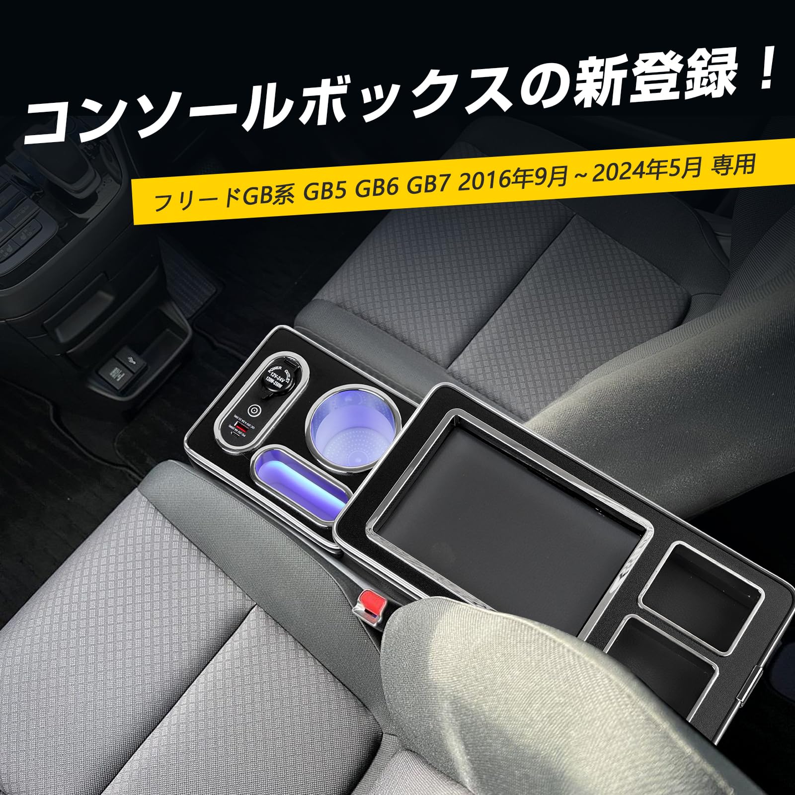 Amazon | WALKEY コンソールボックス フリード GB系 対応 GB5 GB6 GB7