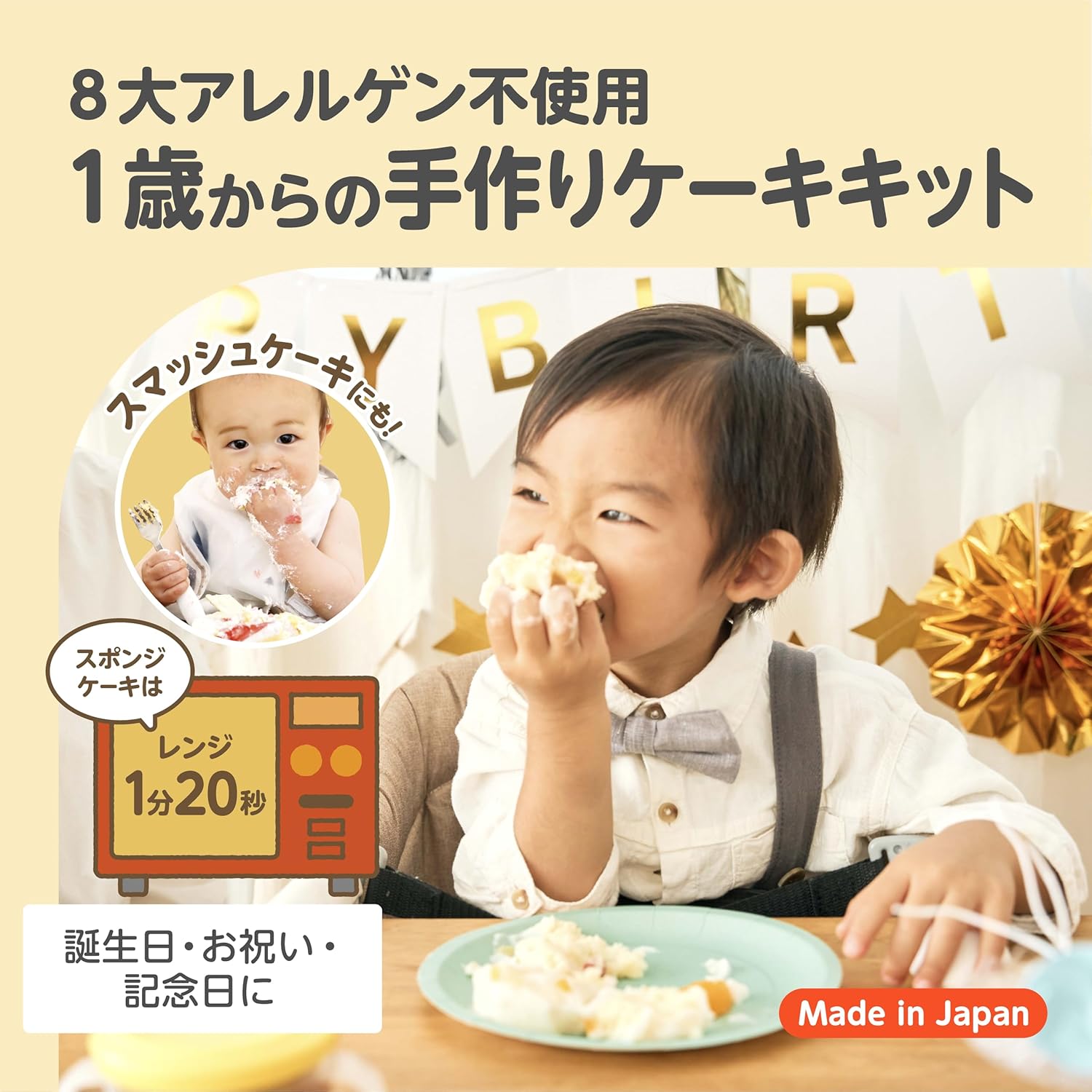 EDISONmama(エジソンママ) てづくりケーキキット 1歳から 小麦不使用 80g