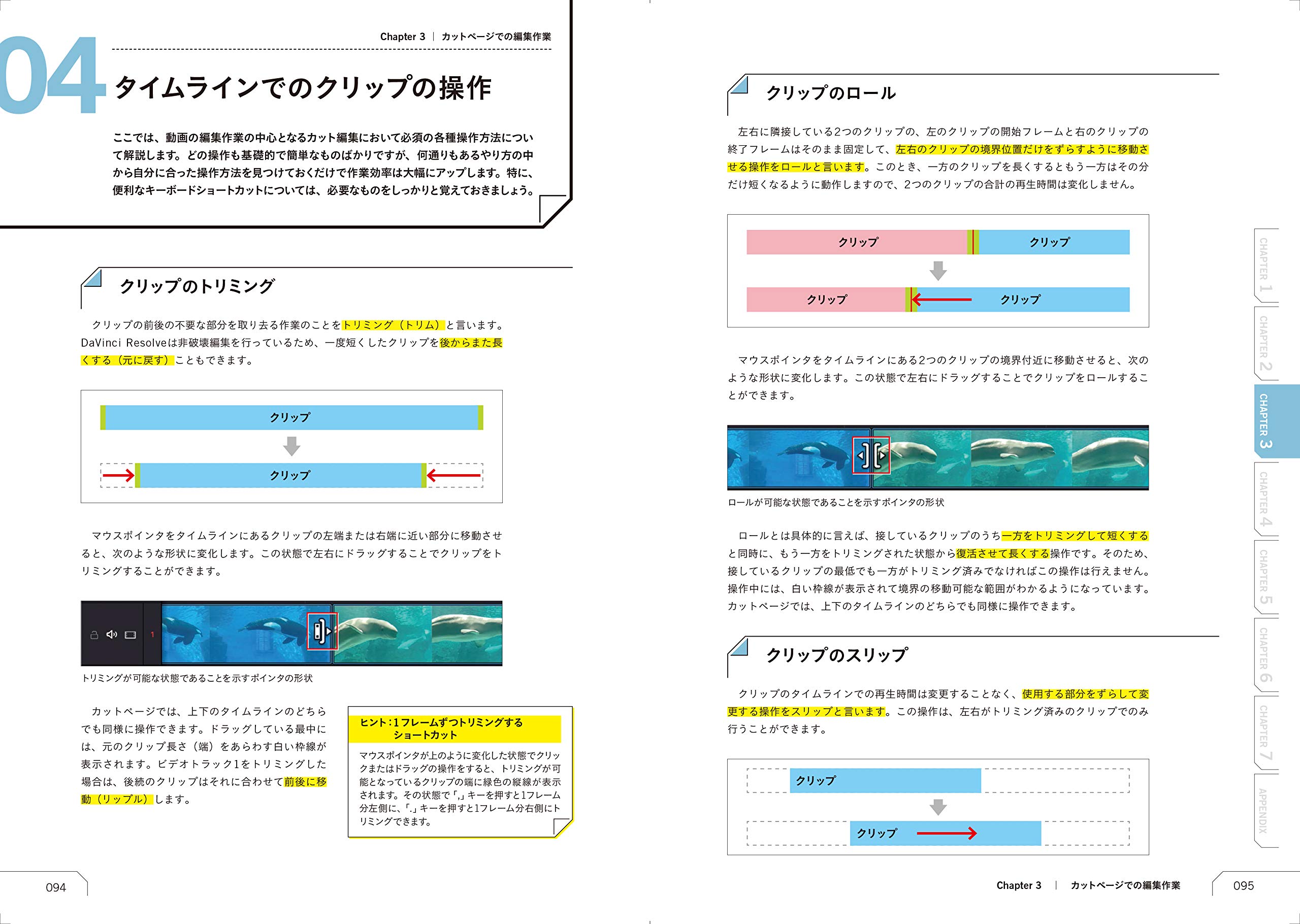 自由自在に動画が作れる高機能ソフト DaVinci Resolve入門