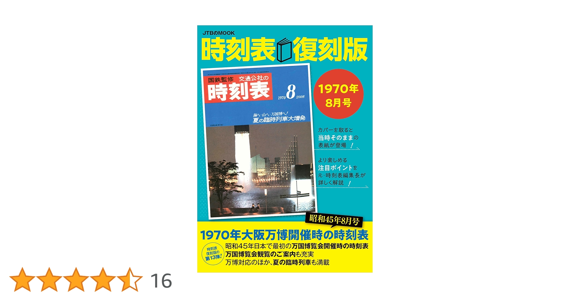 c*e様 1970年、1971年 日本交通公社 時刻表 セット c*e様 1970年、1971年 日本交通公社 時刻表 セット 時刻表