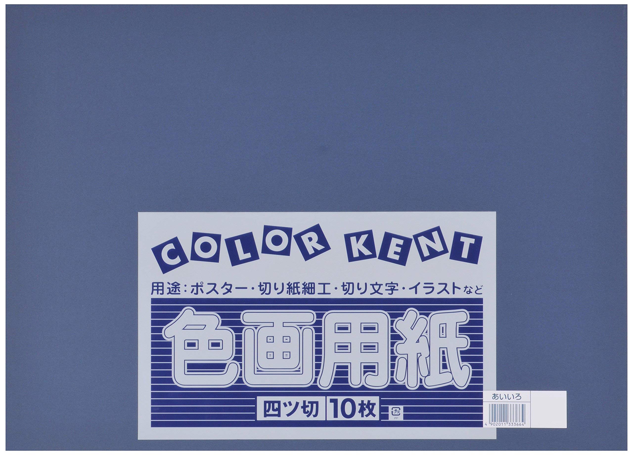Amazon | 大王製紙 画用紙 再生 色画用紙 四ツ切サイズ 10枚入 あい