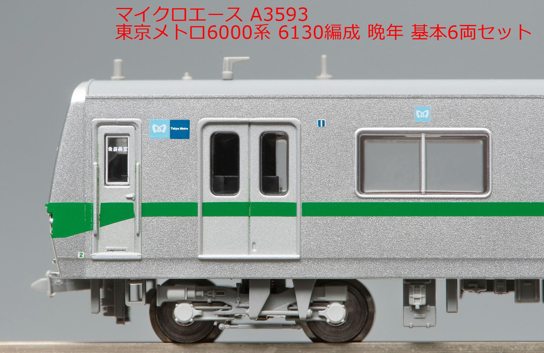Amazon | マイクロエース Nゲージ 東京メトロ 6000系 6130編成 晩年